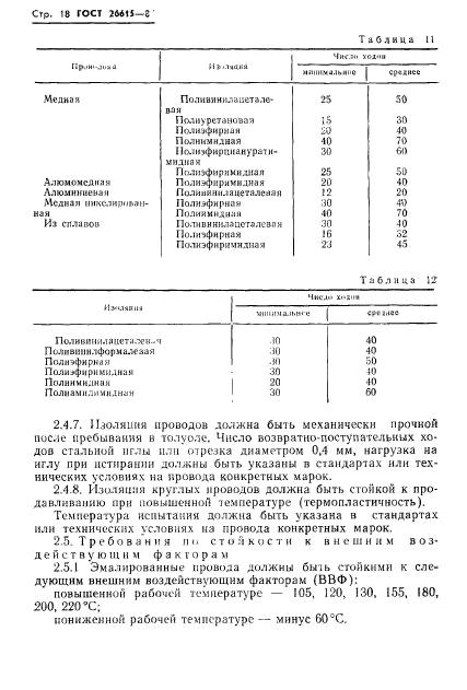 ГОСТ 26615-85