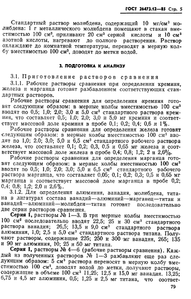 ГОСТ 26473.12-85