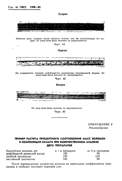 ГОСТ 7500-85