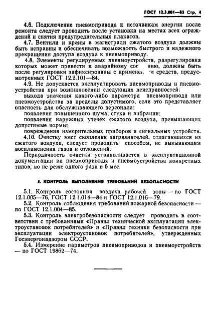 ГОСТ 12.3.001-85