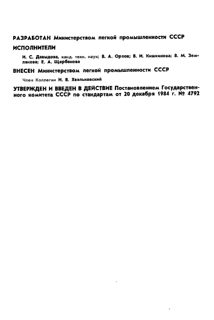 ГОСТ 4.36-84