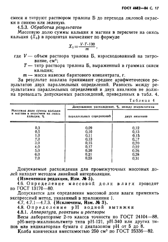 ГОСТ 4682-84