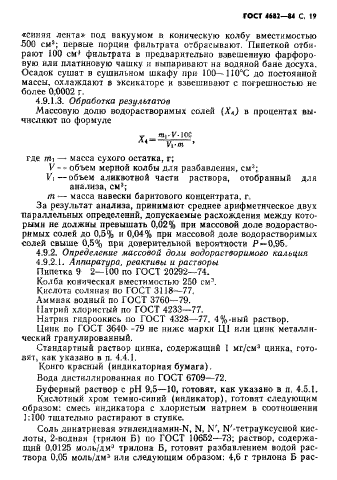 ГОСТ 4682-84