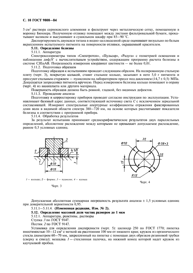 ГОСТ 9808-84