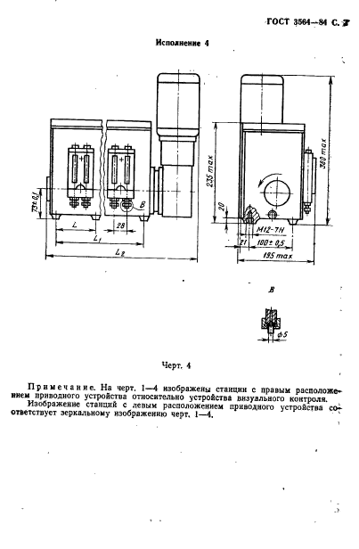 ГОСТ 3564-84