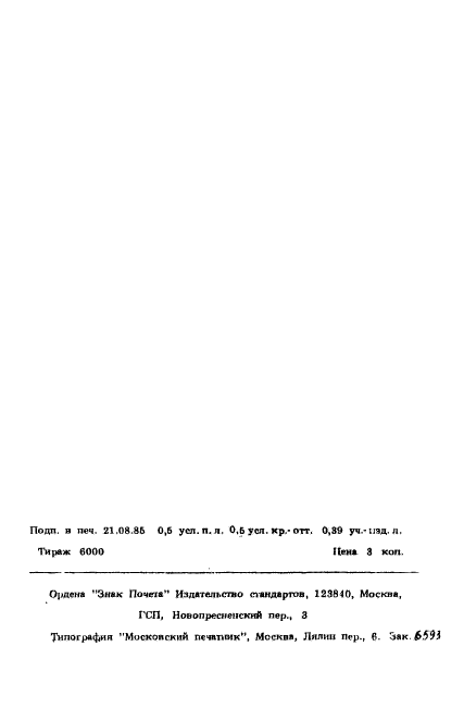 ГОСТ 22091.12-84