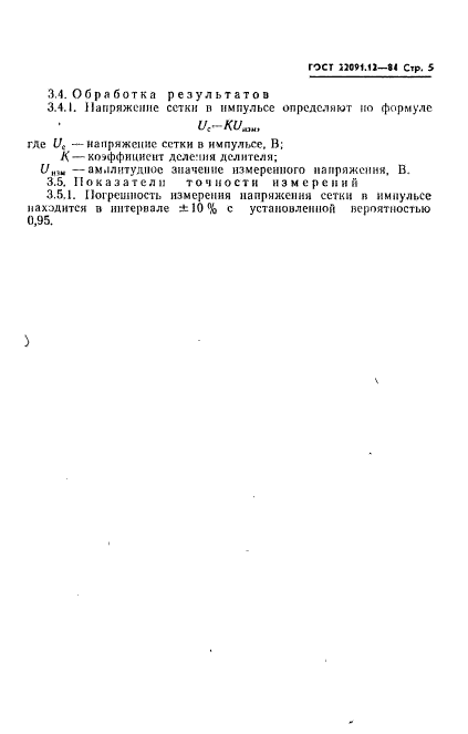 ГОСТ 22091.12-84