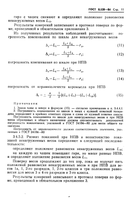 ГОСТ 8.520-84