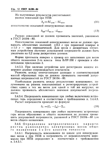 ГОСТ 8.520-84