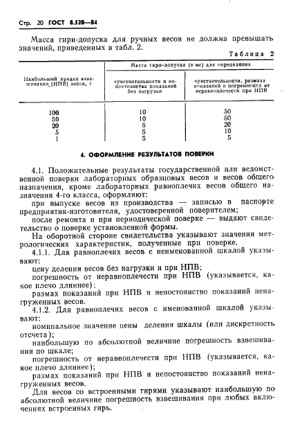 ГОСТ 8.520-84