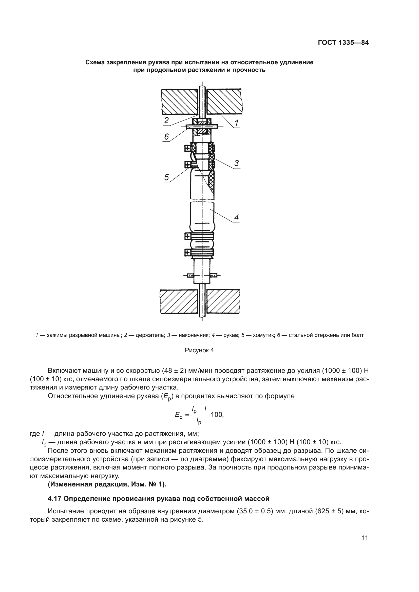 ГОСТ 1335-84