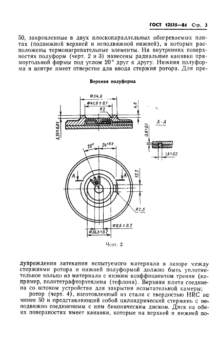 ГОСТ 12535-84