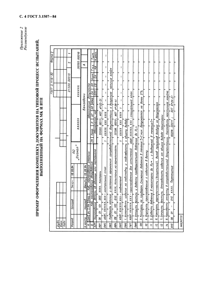 ГОСТ 3.1507-84