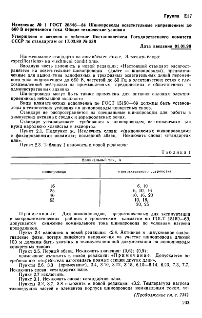 ГОСТ 26346-84