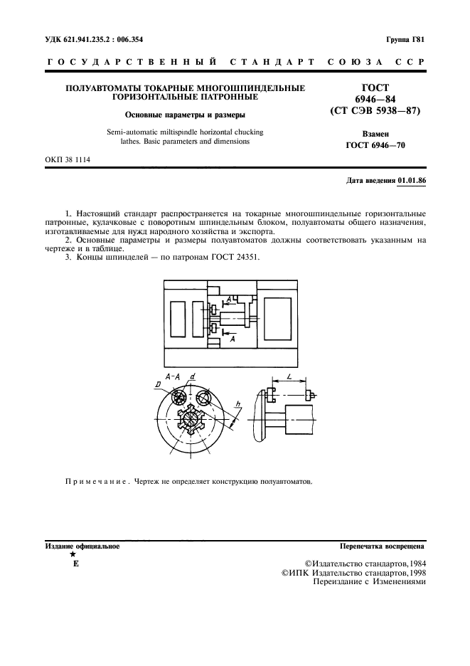 ГОСТ 6946-84