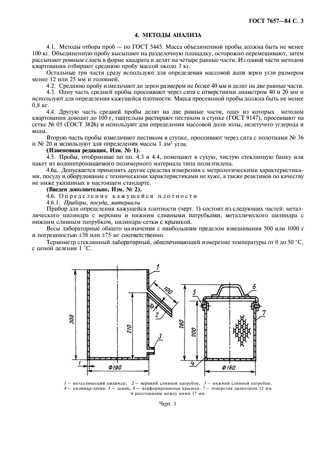 ГОСТ 7657-84