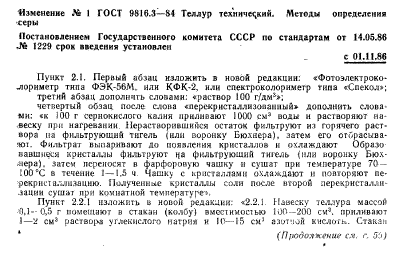 ГОСТ 9816.3-84