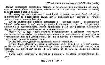 ГОСТ 9816.3-84