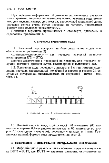 ГОСТ 8.515-84