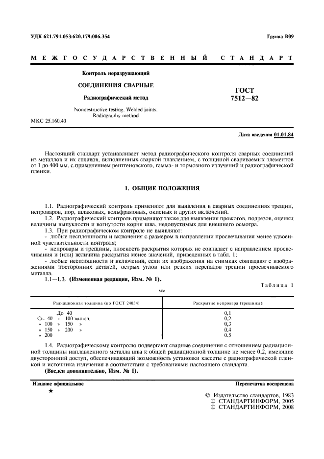 ГОСТ 7512-82