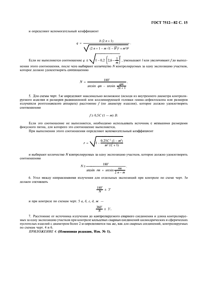 ГОСТ 7512-82