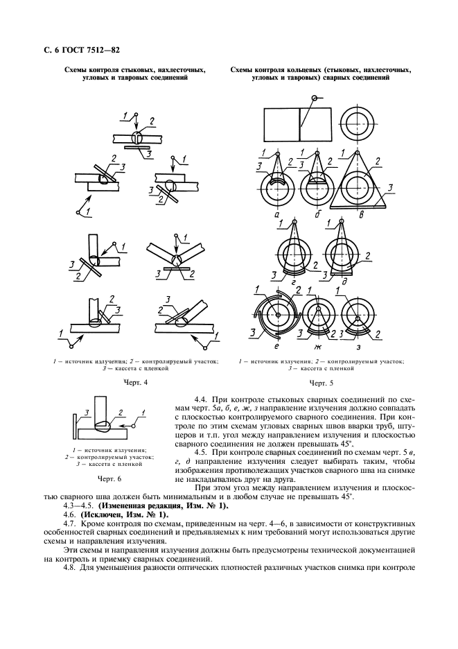 ГОСТ 7512-82