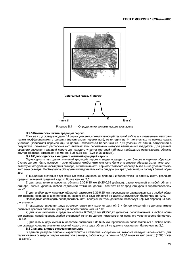 ГОСТ Р ИСО/МЭК 19794-2-2005