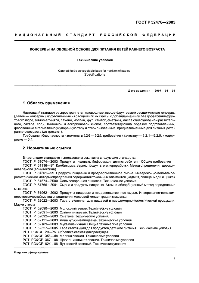 ГОСТ Р 52476-2005