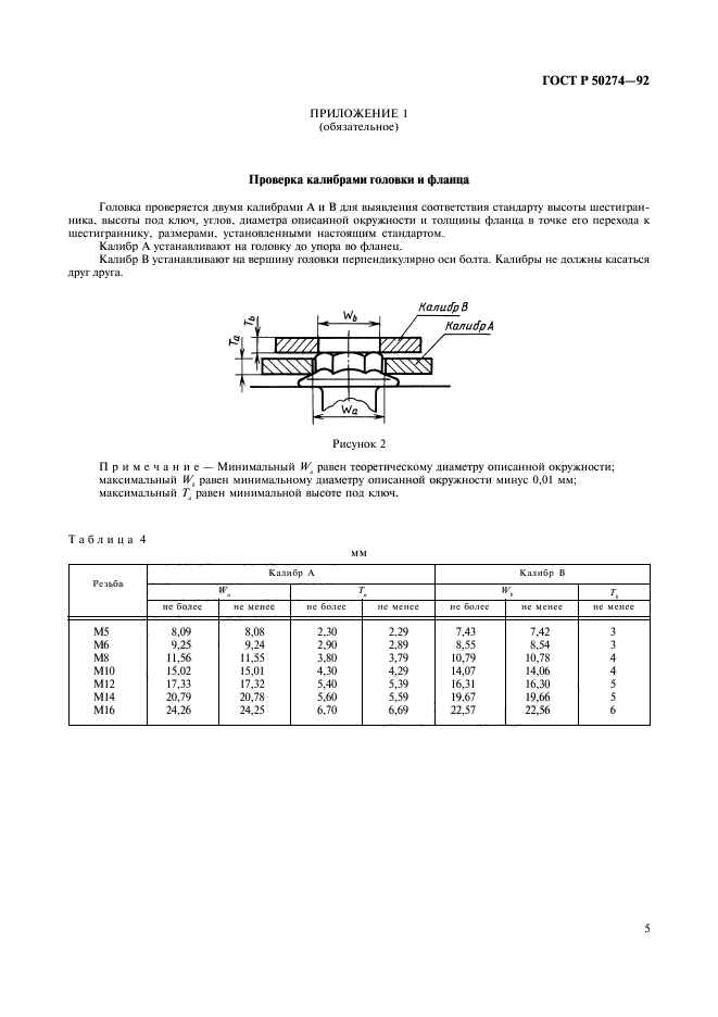 ГОСТ Р 50274-92