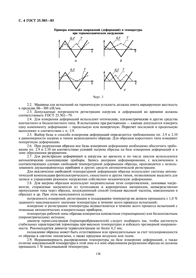 ГОСТ 25.505-85