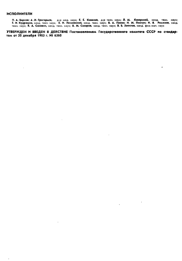 ГОСТ 25645.204-83