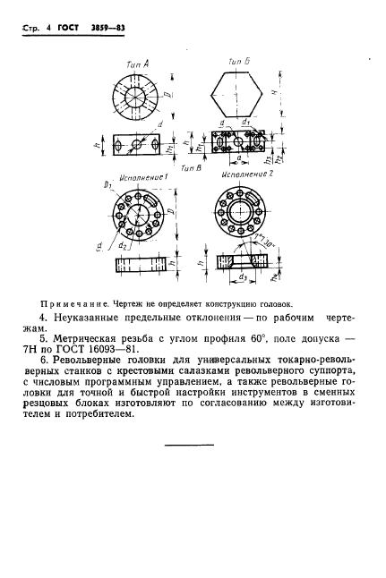 ГОСТ 3859-83