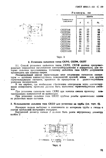 ГОСТ 4860.1-83