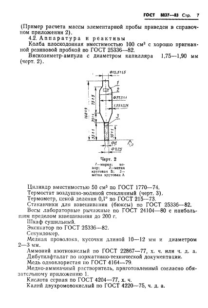 ГОСТ 8837-83