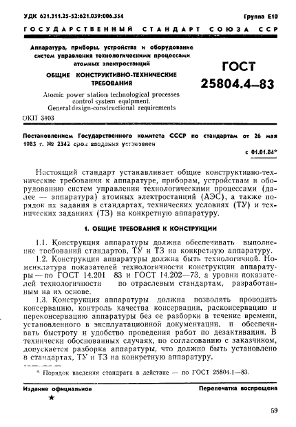 ГОСТ 25804.4-83