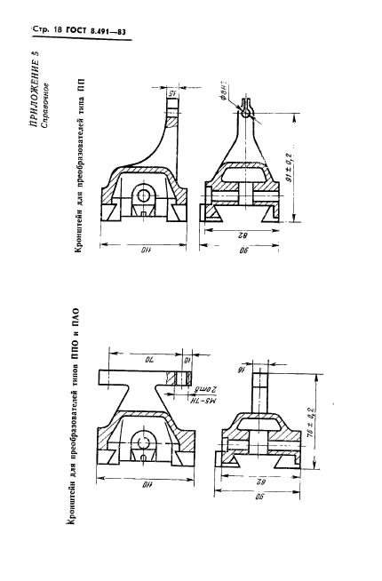 ГОСТ 8.491-83