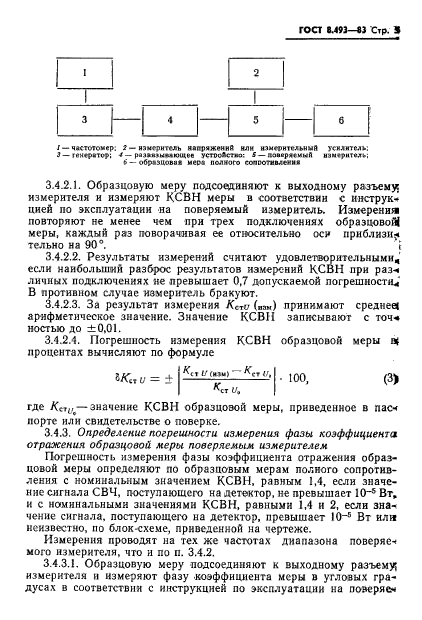 ГОСТ 8.493-83