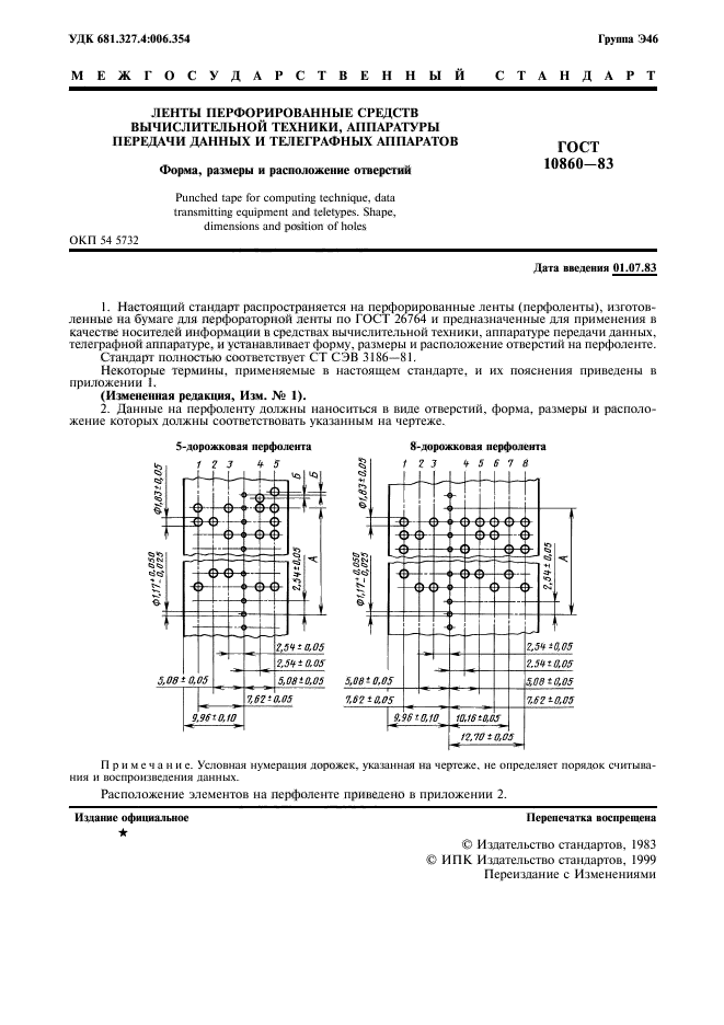 ГОСТ 10860-83