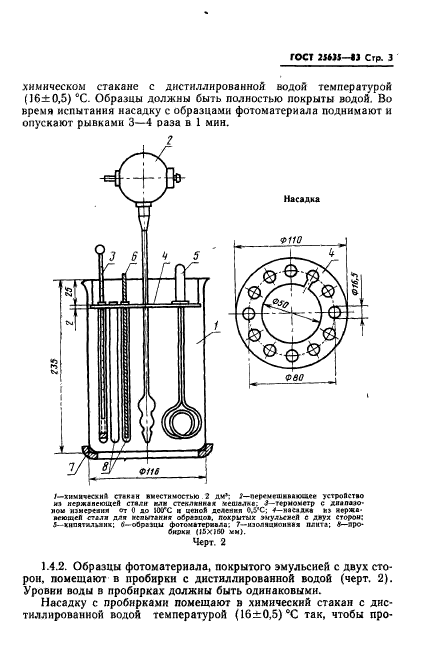 ГОСТ 25635-83