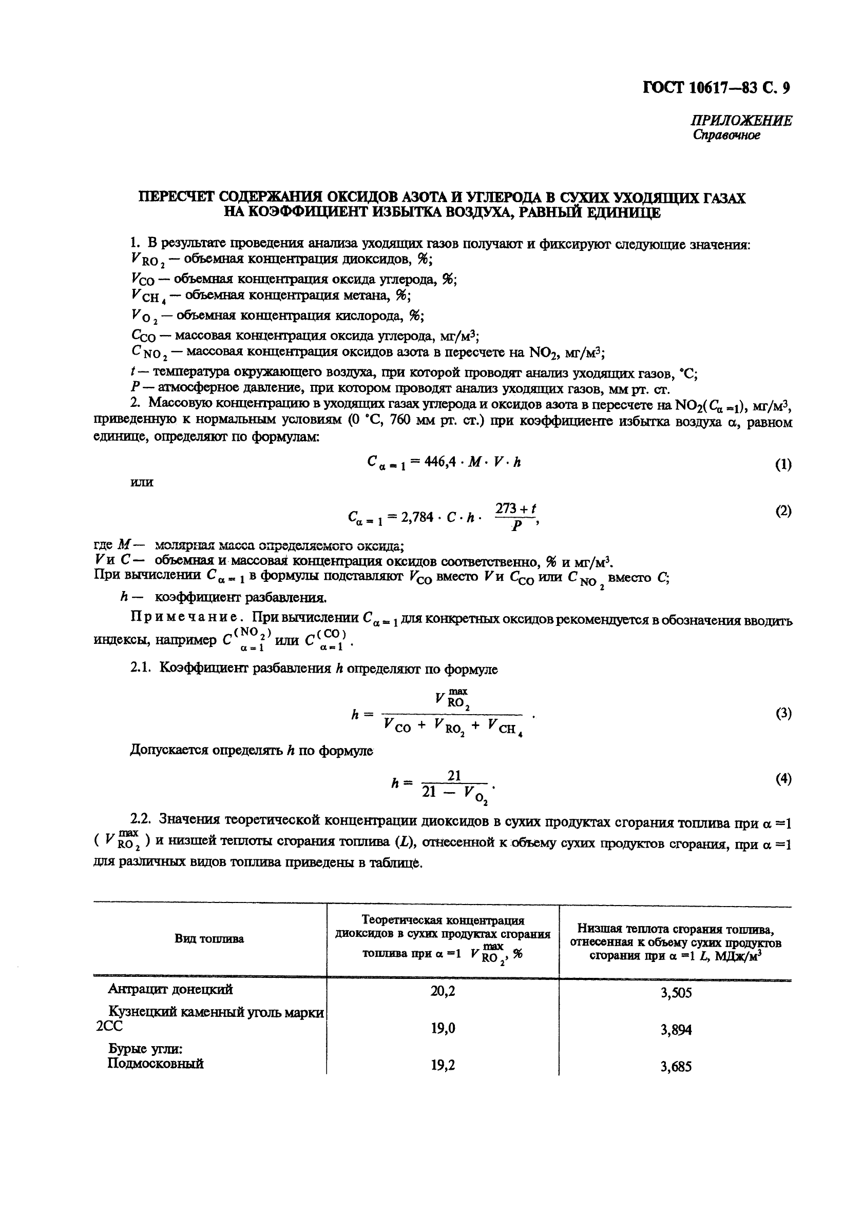 ГОСТ 10617-83