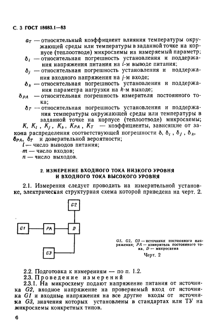 ГОСТ 18683.1-83