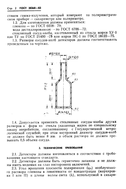 ГОСТ 20268-83