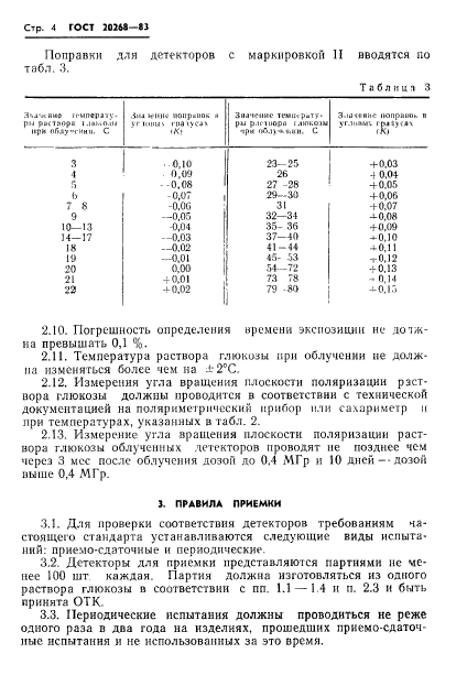 ГОСТ 20268-83