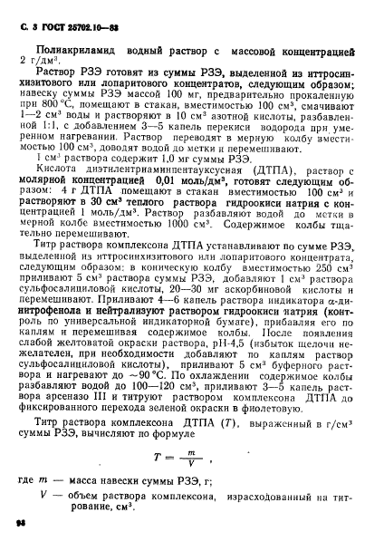 ГОСТ 25702.10-83