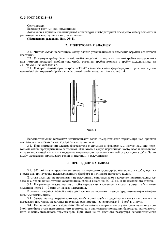 ГОСТ 25742.1-83