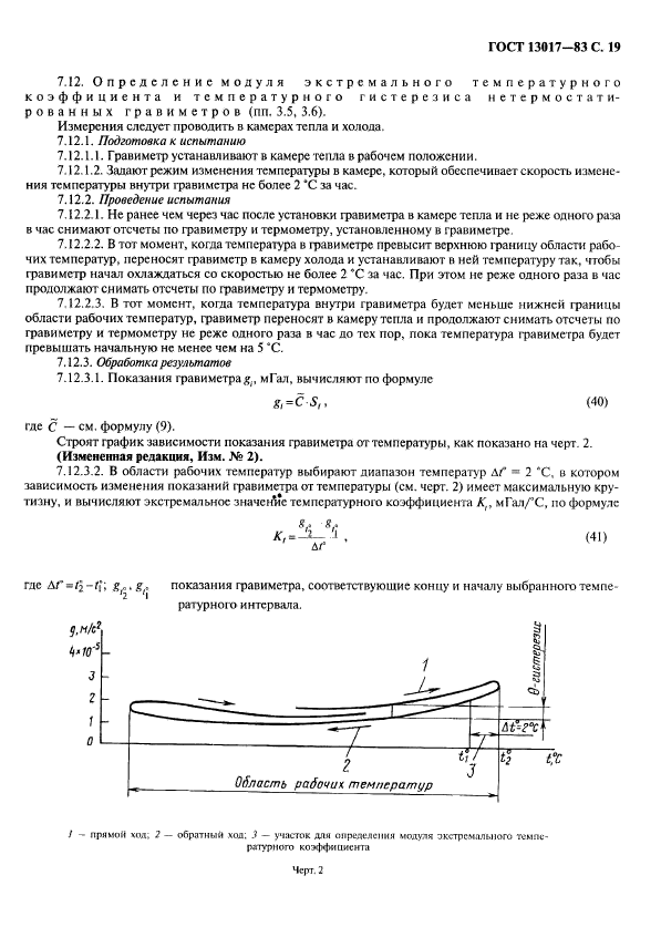 ГОСТ 13017-83