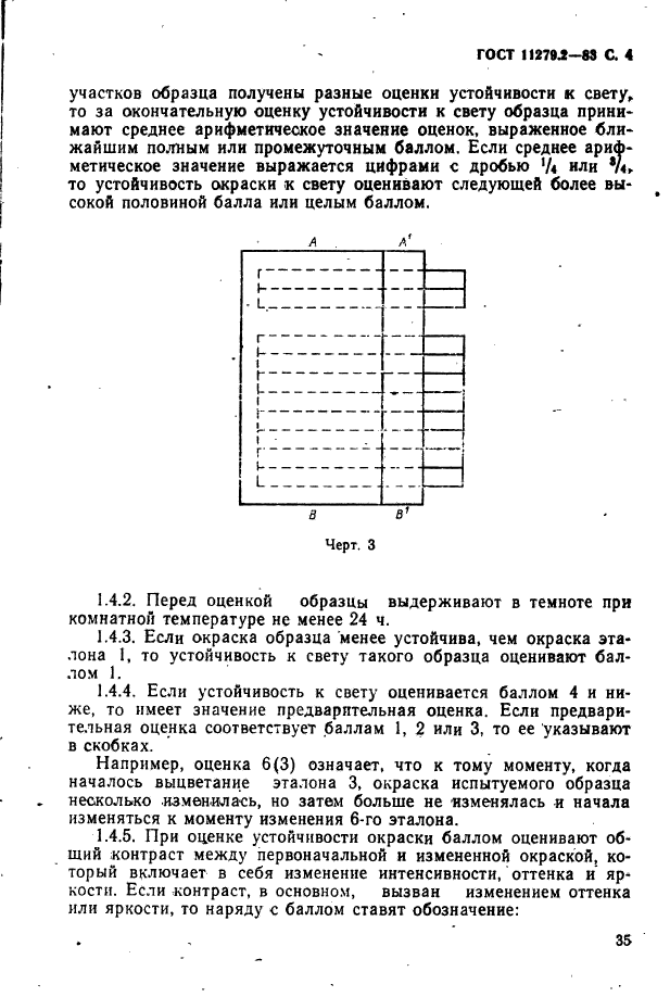 ГОСТ 11279.2-83