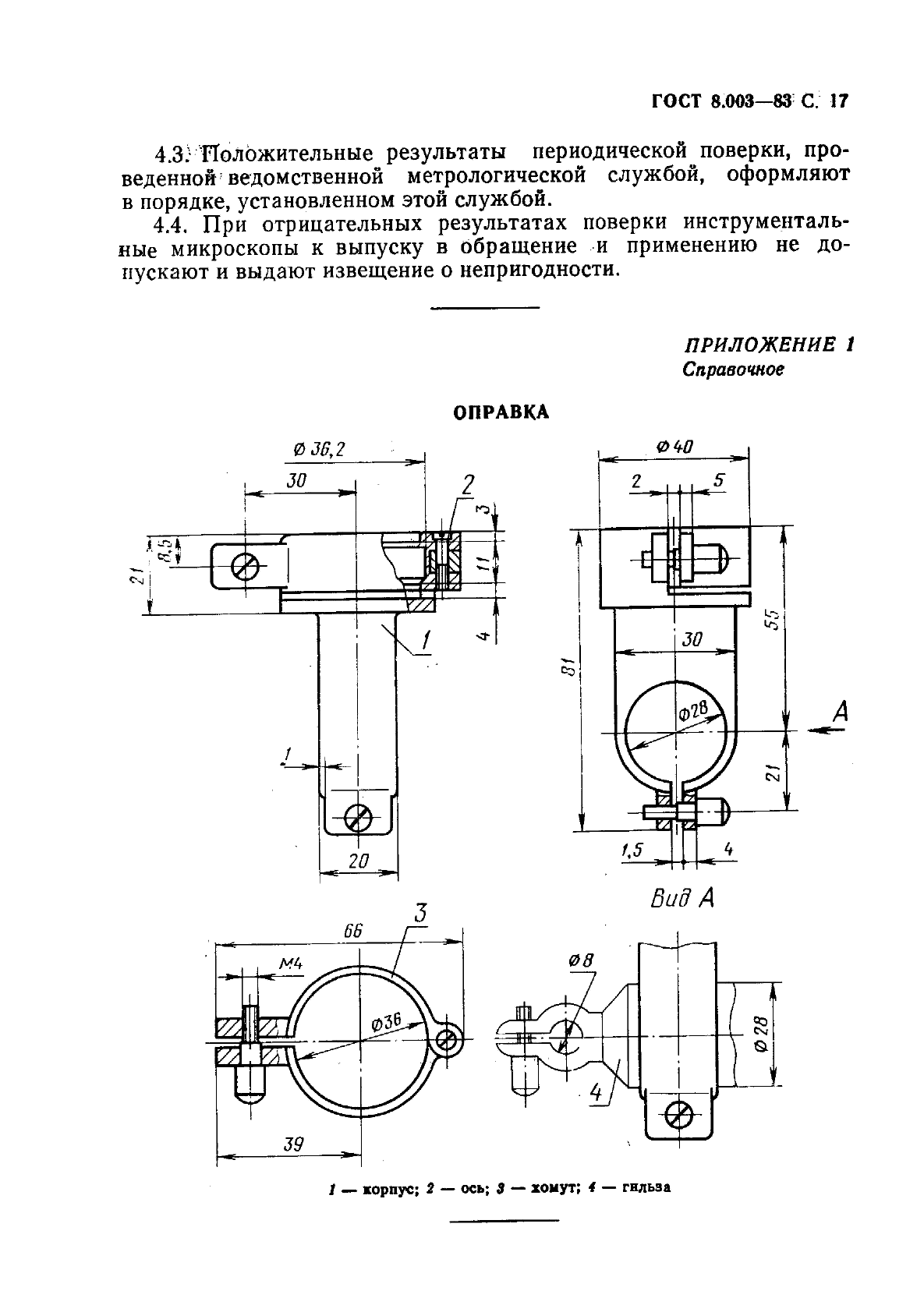 ГОСТ 8.003-83