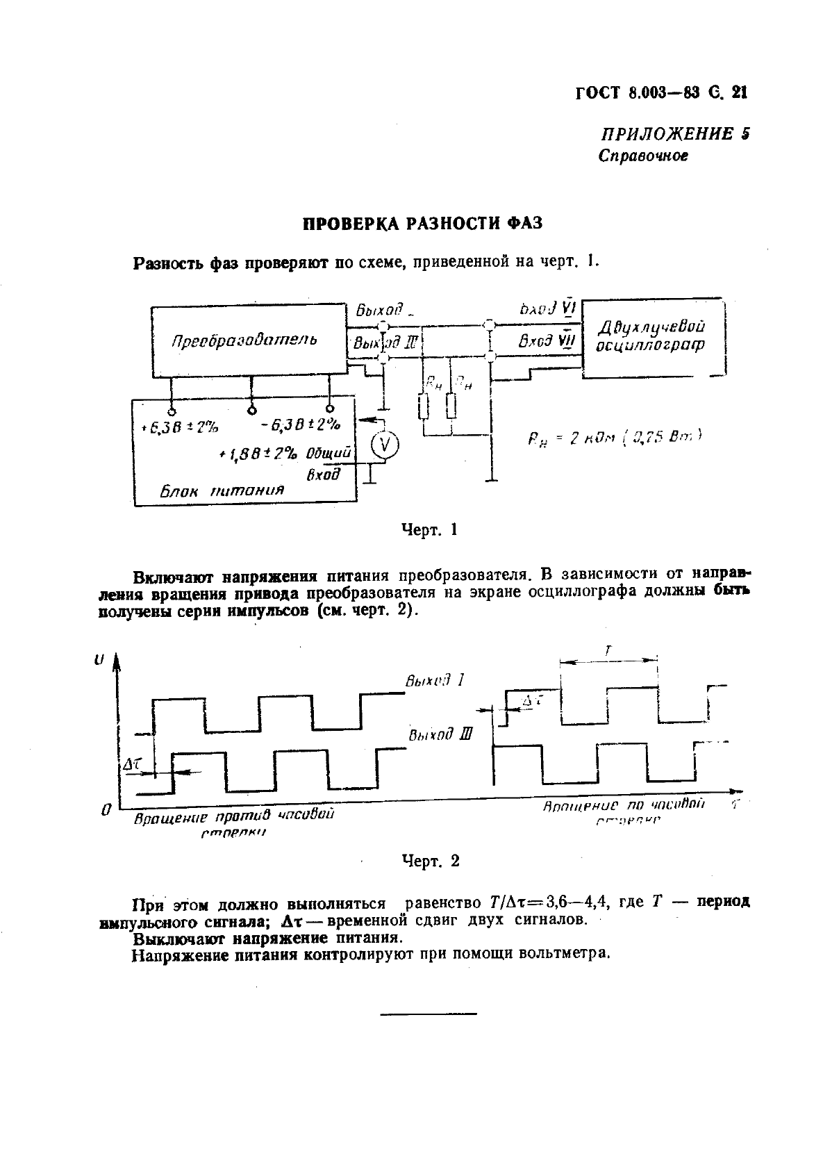 ГОСТ 8.003-83