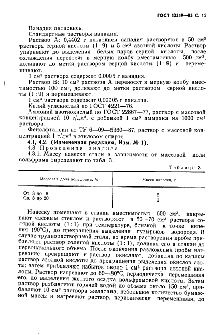 ГОСТ 12349-83